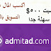 الربح من cpa خطوة بخطوة للمبتدئين وطرق جديدة فى التسويق