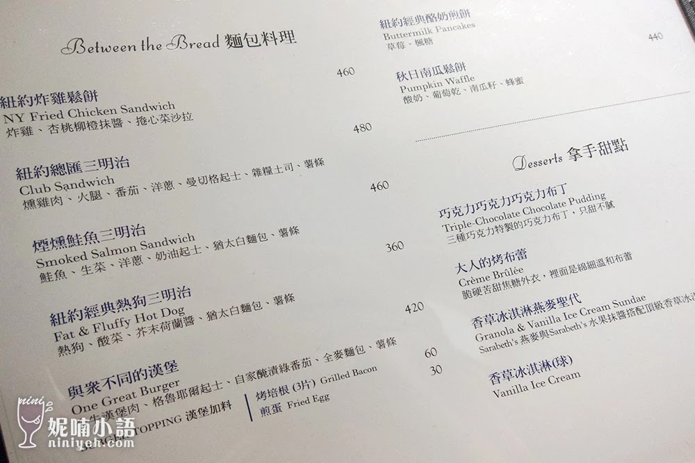 【東區美食】Sarabeth's 紐約早餐女王。國際品牌台灣1號店 【東區美食】Sarabeth's 紐約早餐女王。國際品牌台灣1號店
