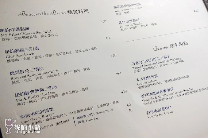 【東區美食】Sarabeth's 紐約早餐女王。國際品牌台灣1號店 【東區美食】Sarabeth's 紐約早餐女王。國際品牌台灣1號店