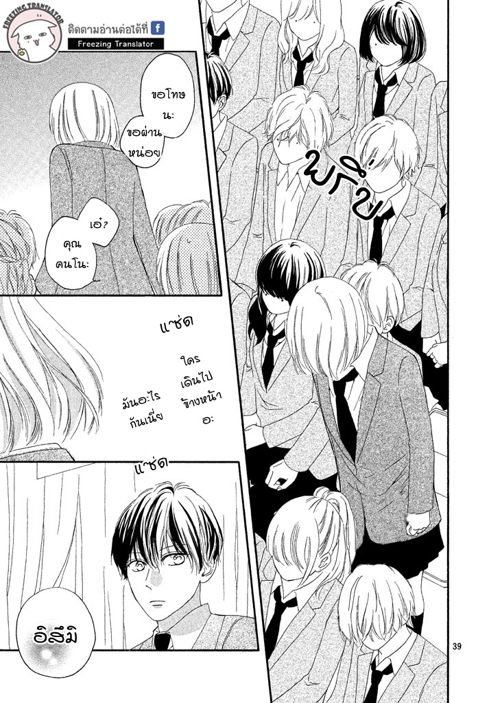 Hajimari wa Kimi no Oto - หน้า 39