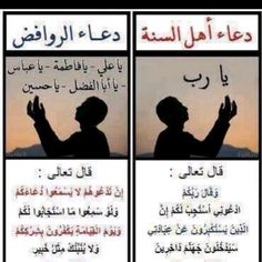 *Doa Ahlussunnah Wal Jamaah vs doa Syiah Rafidhah*