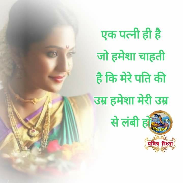 Pati Patni Emotional quotes-Husband and wife Hindi quotes-Pati Patni ...