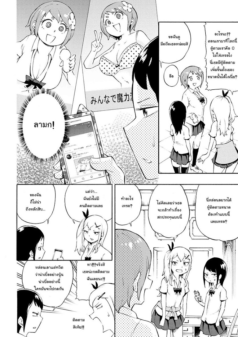 Gal Tensei - Isekai Seikatsu Maji Darui - หน้า 10
