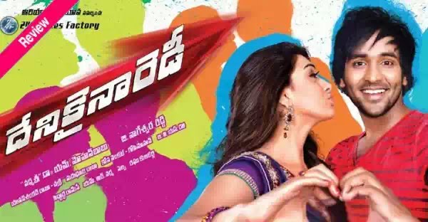 Denikaina Ready Movie Review and Rating - THE ART OF HANU