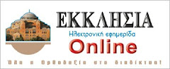 ΕΚΚΛΗΣΙΑ ONLINE