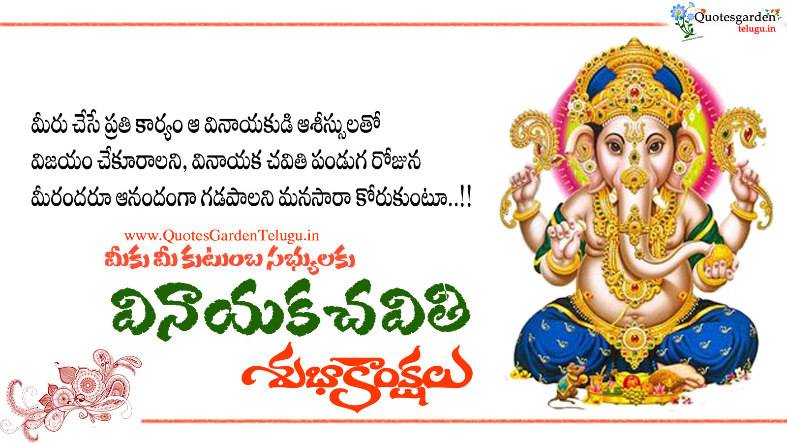 Vinayaka Chavithi Quotes Greetings Wishes In Telugu Quotes Garden My