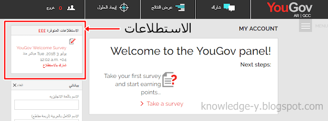  اربح- 50 دولار-الان-بكل-سهولة-من-شركة-يوجوف-yougov-شرح-بالتفصيل-موقع يوغوف -وطريقة -الربح-منه