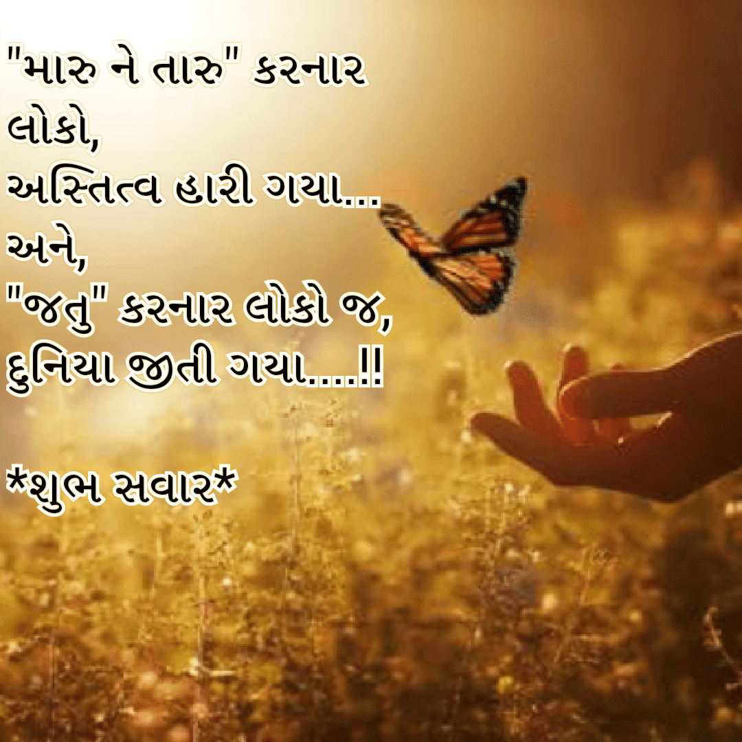  Good Morning Whishes In Gujarati Images 