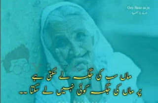 20 Mothers Day Quotes in Urdu 20 Mothers Day Quotes in Urdu