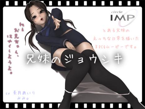 [H Anime] [130428][ IMP]兄妹のジョウシキ 17530044 rj114535 img main