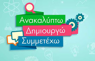 http://fresh-education.blogspot.gr/2016/11/blog-post_95.html
