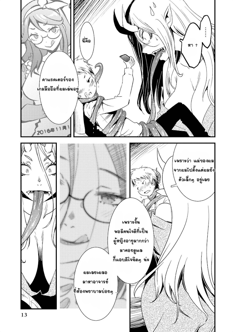 Jingai no Yome to ichaicha suru - หน้า 12