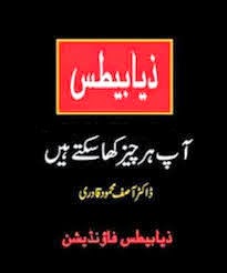 Ziabatais Aap her Cheez Kha Saktary Hain pdf book Free Download Ziabatais Aap her Cheez Kha Saktary Hain pdf book by Dr. Asif Mehmood Qadri