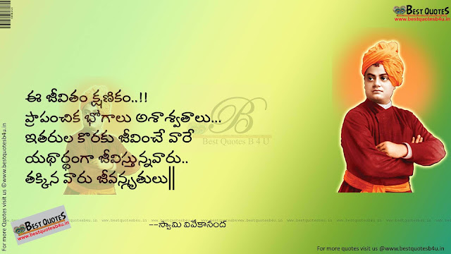 Daily Swamy Vivekananda telugu quotes good reads and nice thoughts