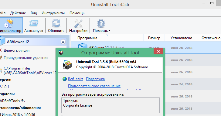 Uninstall Tool ключ. Uninstall Tool ключик активации. Унинстал Тулс ключ регистрации 3.5.10. Uninstall Tool ключ активации лицензионный.