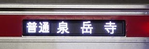 京浜急行電鉄　普通　泉岳寺行き　1500形側面