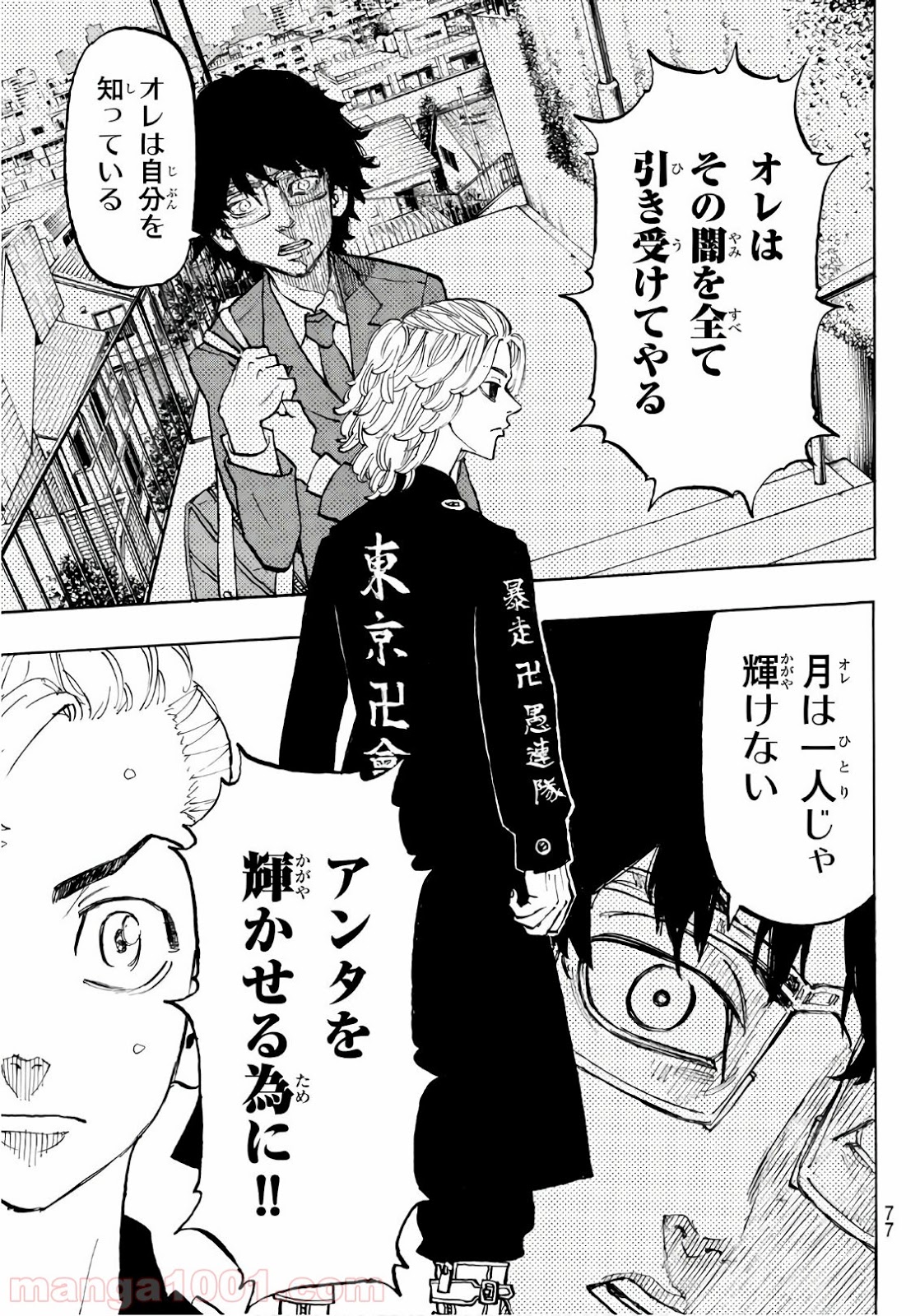 東京卍リベンジャーズ - Raw 【第112話】 - Manga1001.com