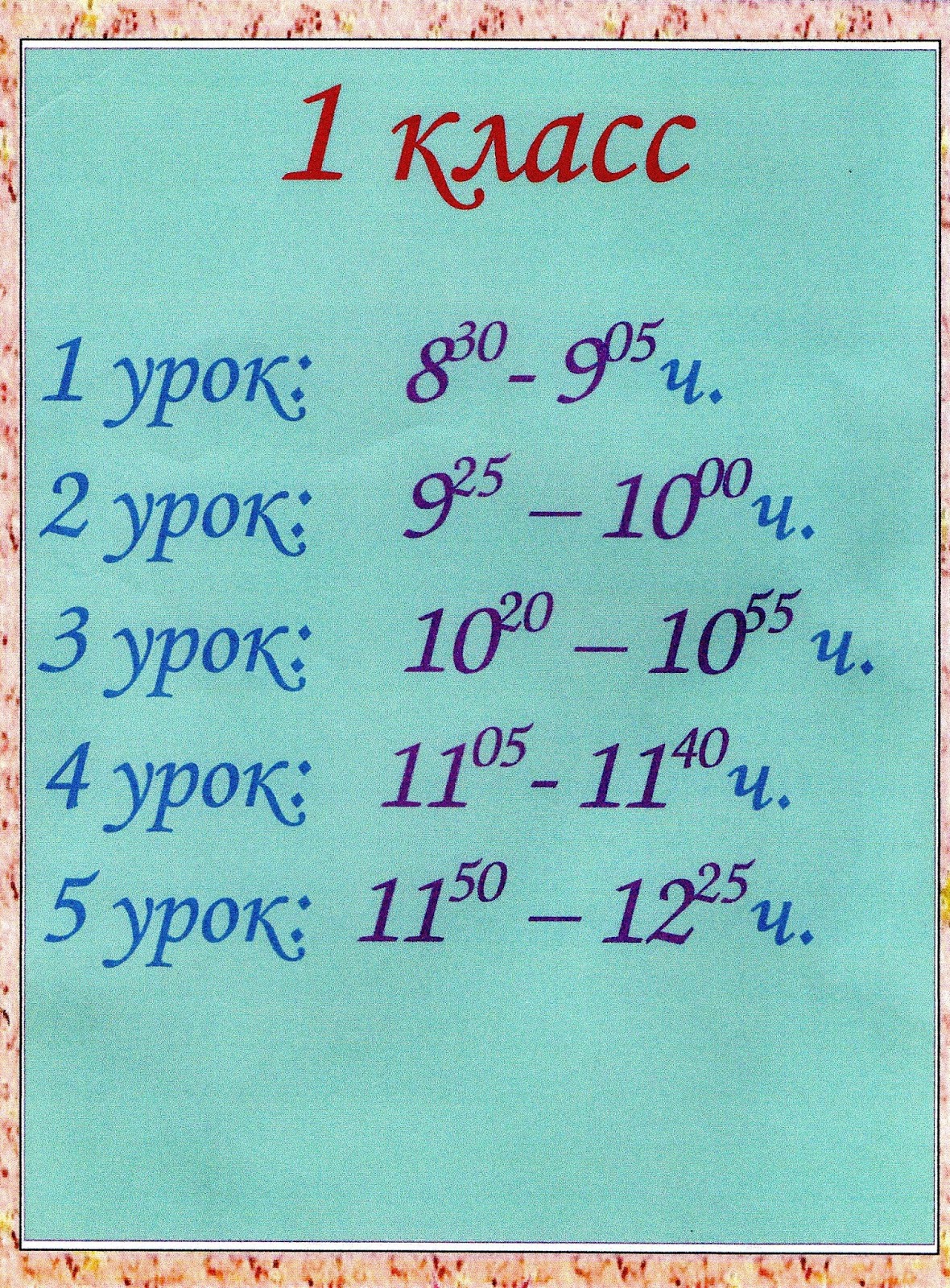 расписание часов уроков в школе. сокращенные уроки 22 февраля. расписание сокращенных уроков по 35 минут. рабочие дни в феврале. календарик 23 февраля.