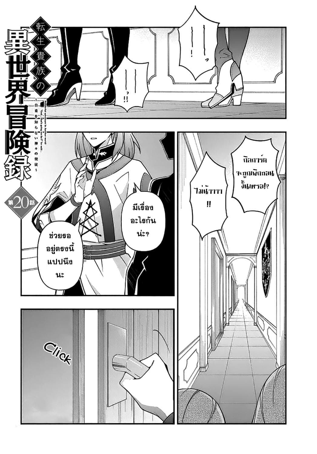 Tensei Kizoku no Isekai Boukenroku ~Jichou wo Shiranai Kamigami no Shito~ ตอนที่ 20 Tensei Kizoku no Isekai Boukenroku ~Jichou wo Shiranai Kamigami no Shito~ ตอนที่ 20