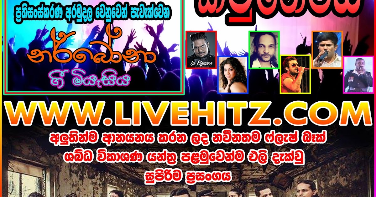 kodew rate mp3 free download Flashback live in katuneriya 2016-09-23 ~ www. Livehitz. Net.