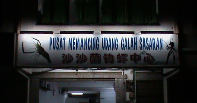 Kedai Pancing Kuala Selangor / Memancing di Pahang - Pancing Pahang