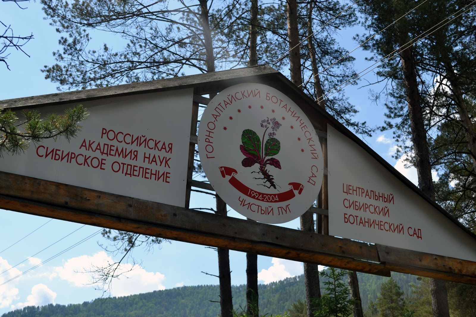 Горно-Алтайский Ботанический сад буклет