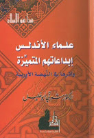تحميل كتب ومؤلفات شوقى أبو خليل , pdf  29