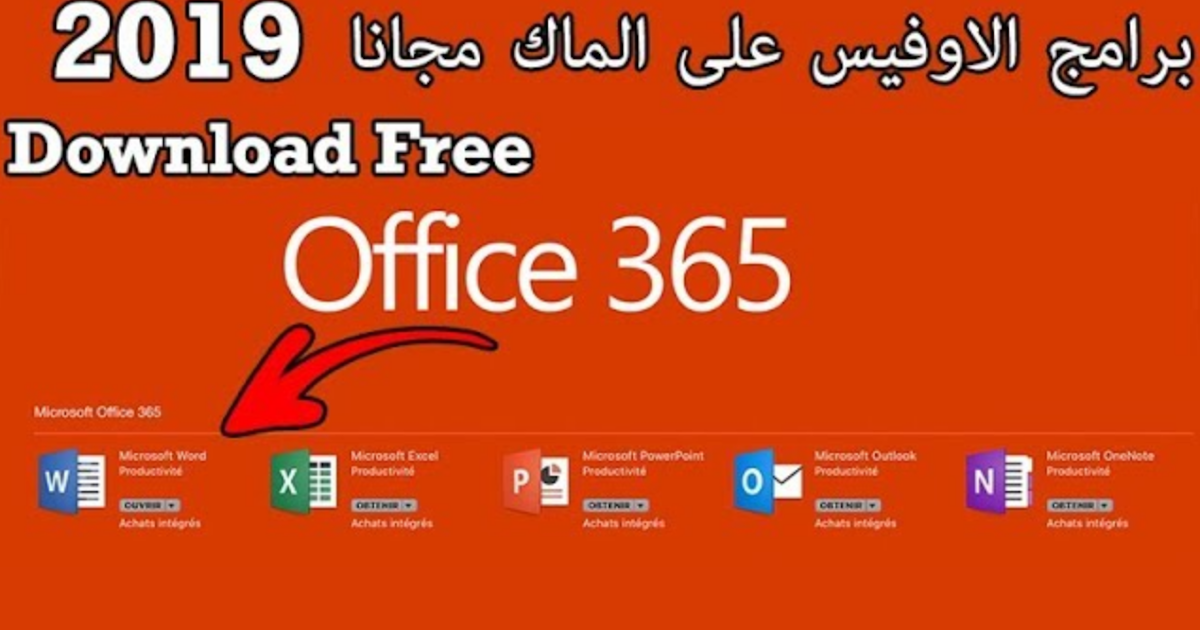 تحميل الاوفيس للماك مجانا للطلاب تحميل الاوفيس للماك مجانا للطلاب
