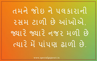 gujarati shayari love gujarati shayari love