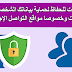 4 خطوات للحفاظ لحماية بياناتك الشخصية على الإنترنت وخصوصا مواقع التواصل الإجتماعى 4 خطوات للحفاظ لحماية بياناتك الشخصية على الإنترنت وخصوصا مواقع التواصل الإجتماعى