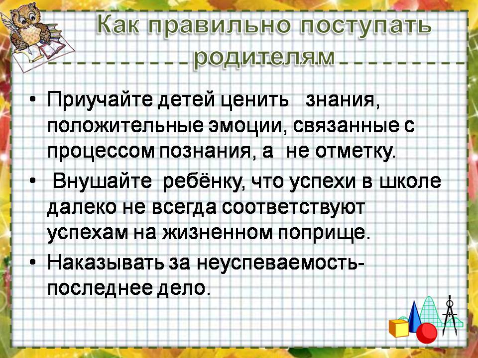 Как надо поступить. Как правильно поступить. поступать правильно. как поступить правильно в жизни. поступающие как писать правильно.