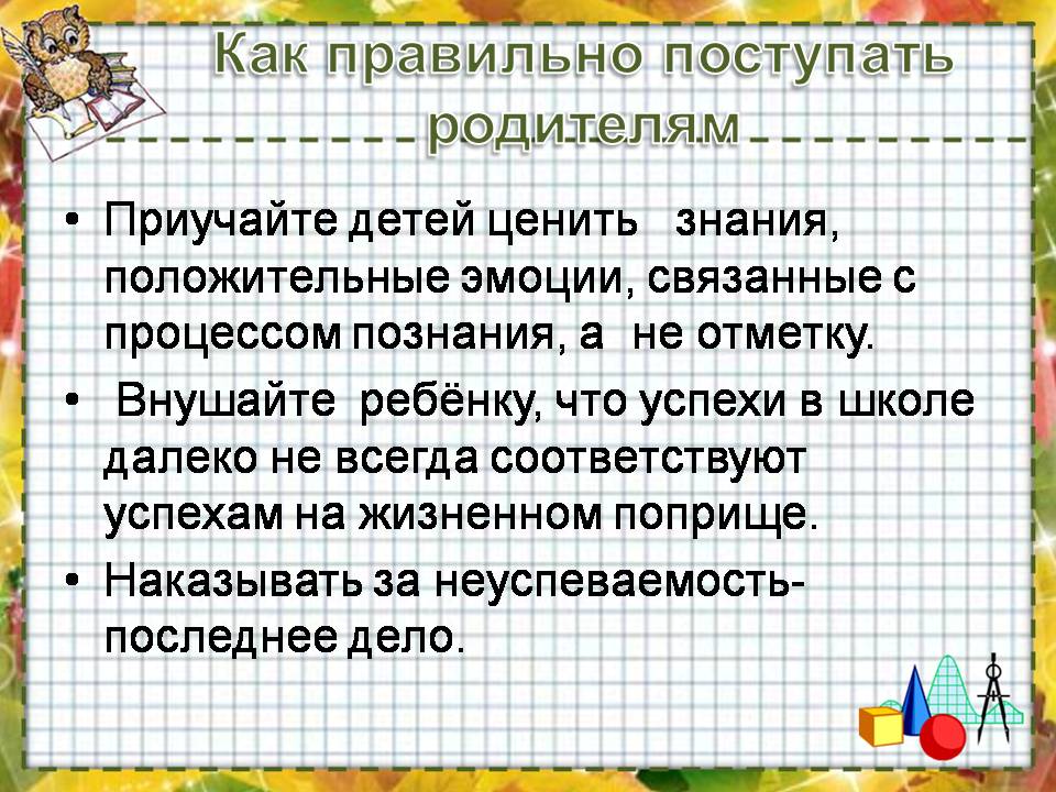 Всегда поступай правильно. Как правильно поступить. Поступать правильно. Научите детей ценить. Поступать правильно не всегда правильно.