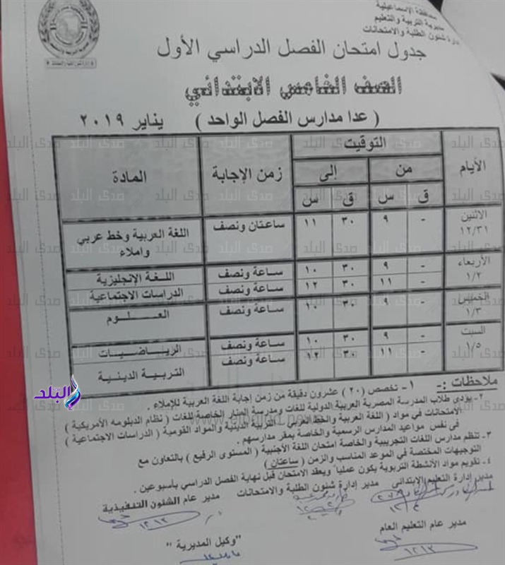 جداول امتحانات نصف العام 2019 محافظة الاسماعيلية 585