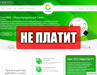 Скриншоты выплат с хайпа corn-wall.org Скриншоты выплат с хайпа corn-wall.org