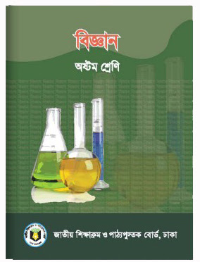 JSC CLASS EIGHT Scince Pdf Book Download