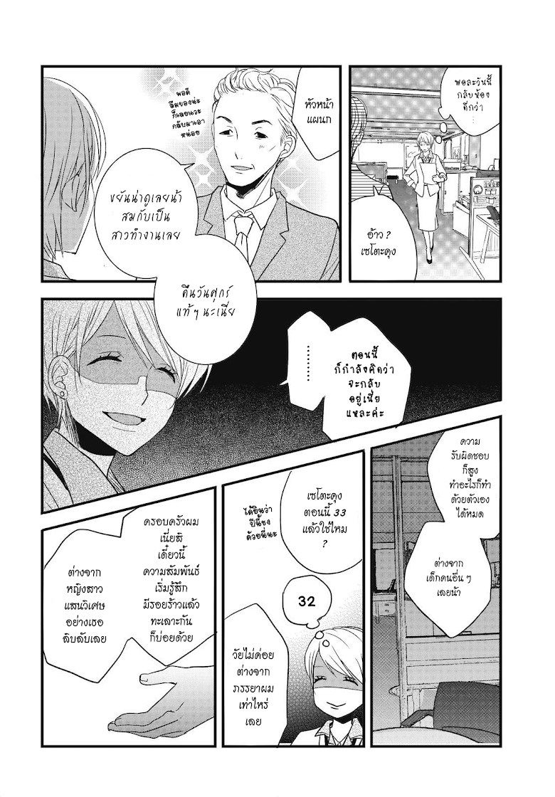 Bokura wa Minna Kawaisou - หน้า 4