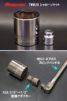 スナップオンのTWM29シャローソケット。
比較品としてMacToolsのXS610MMRスパーショートソケット。
下側の画像はTWM29のシャローソケットが1/2”の為3/8”変換アダプターA2Aと
ネプロスのNBS3スピンナハンドルです。
クリックすると少し大きな画像が見れます。 スナップオンTWM29シャローソケット