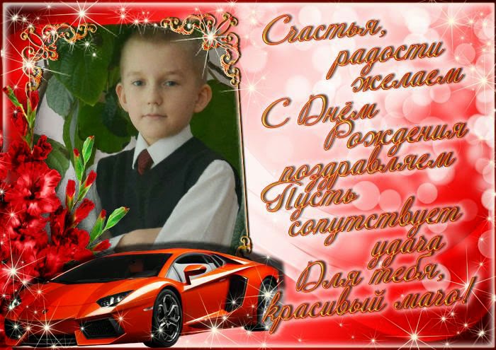 Поздравления На День Рождения Егора