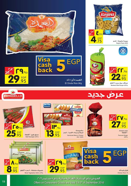عروض كارفور عروض كارفور