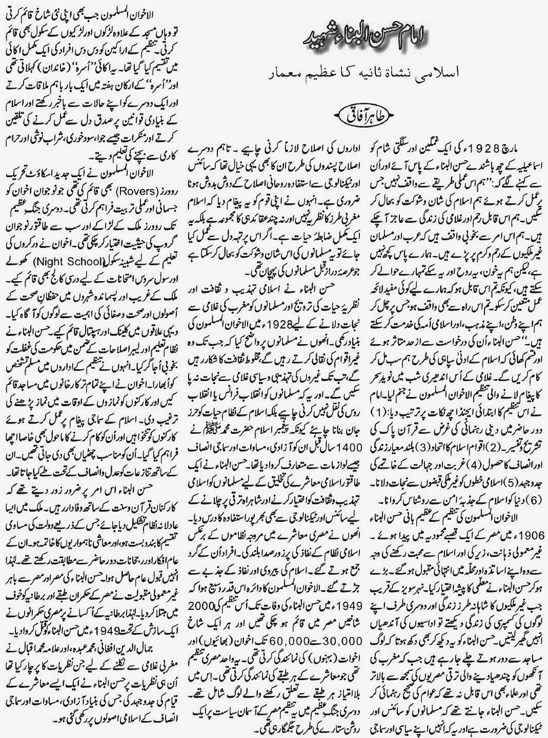 NidaeKhilafat Urdu Eminent Personalities Of The Islamic World Part 68