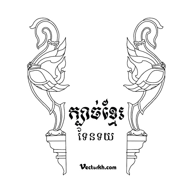 Kbach Khmer, Kbach Ten Toy free vector templates 14 (khmer ornament