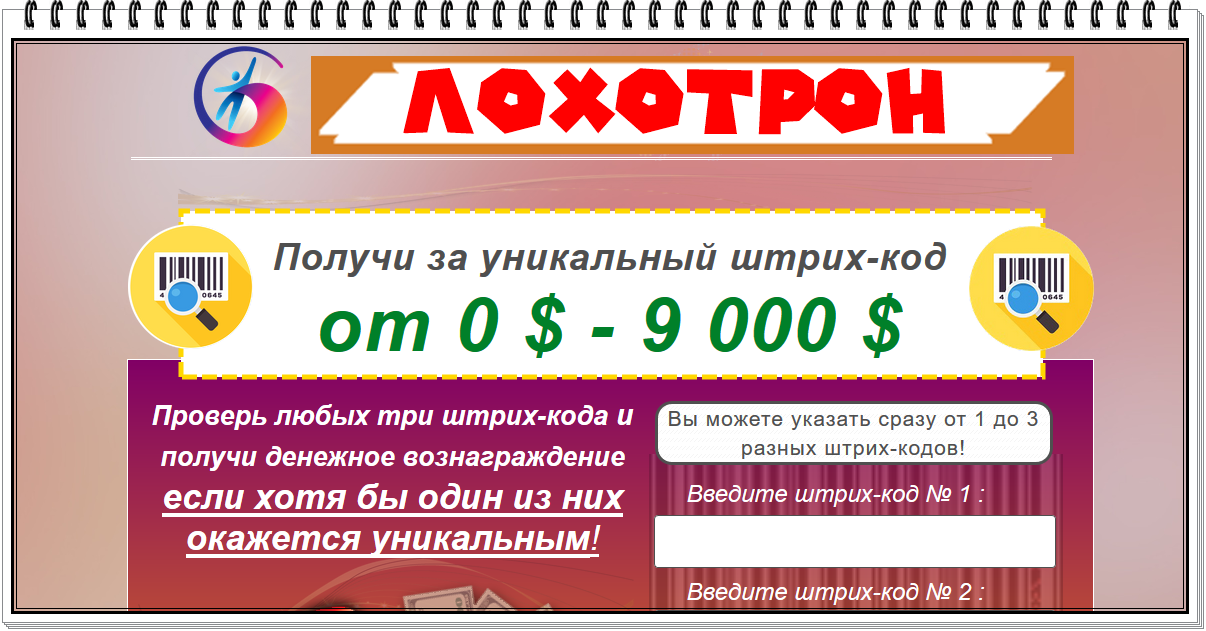 Международная акция уникальный штрих-код Отзывы Международная акция уникальный штрих-код Отзывы