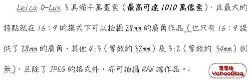 德國Leica D-Lux 3 4 5|萊卡數位相機|萊卡單眼數位相機|萊卡數位相機價位 推薦價格|萊卡相機