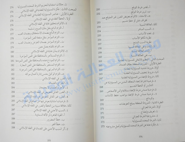 كتاب القانون المدني، الجزء الأول-المصدر الإرادي للالتزامات،(العقد) لـ د.عبد الحق الصافي مجلة العدالة المغربية