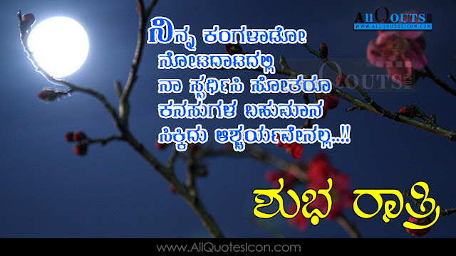 Kannada Quotes Good Night Greetings HD Wallpapers Nice Hindi Good Night ...