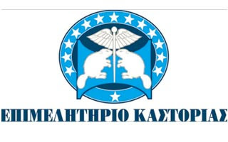 Κάλεσμα απο το Επιμελητήριο Καστοριάς για την 29η Εμποροβιοτεχνική και Γεωργική έκθεση Δυτικής Μακεδονίας ’