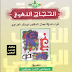 تحميل كتاب الحجاج اللغوي قراءات في أعمال الدكتور أبو بكر العزاوي pdf