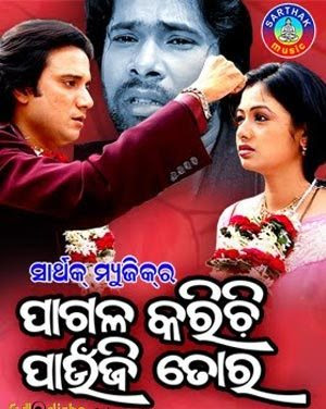 odia new full movie