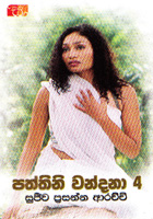 watch paththini sinhala movie online watch paththini sinhala movie online