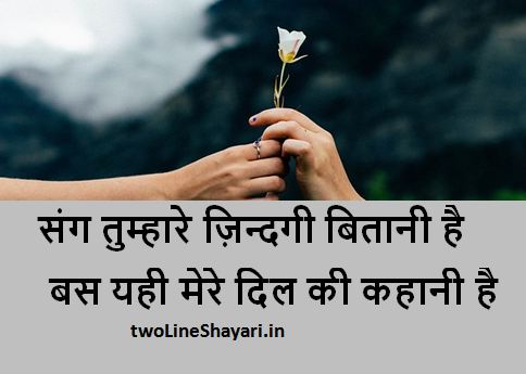 Propose Shayari in Hindi, Best Propose Shayari in Hindi, Hindi Propose Shayari, Best Propose Shayari